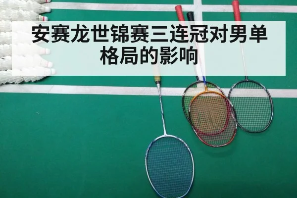 badminton match