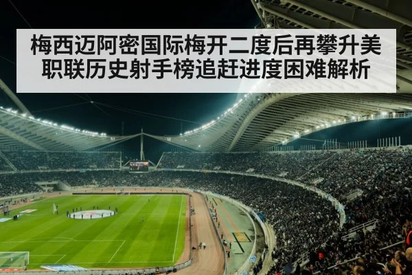 soccer stadium
